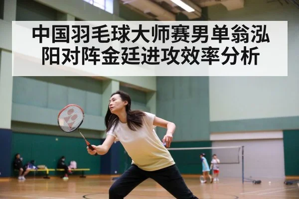 badminton match action